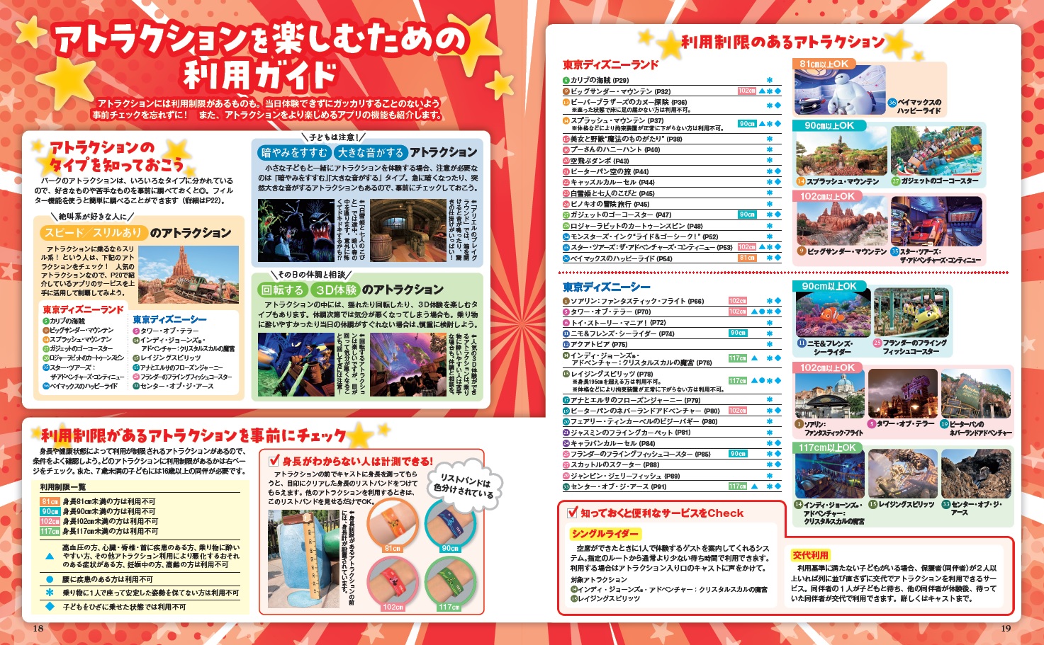 「アナ雪」アトラクション完全ガイドブックの画像