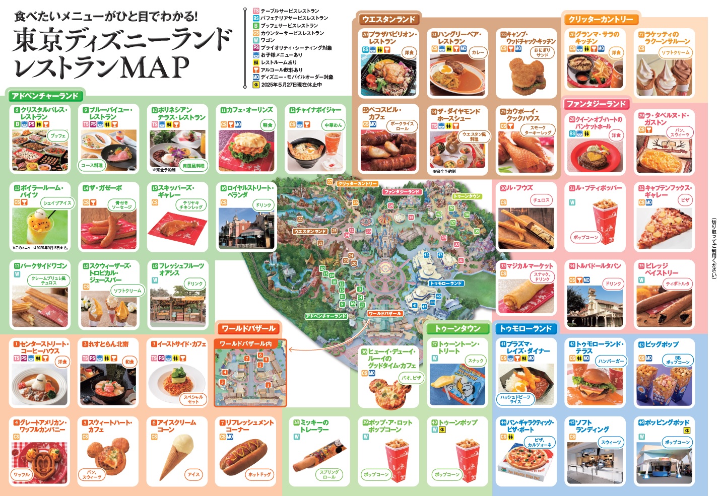 「アナ雪」アトラクション完全ガイドブックの画像