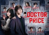 『DOCTOR PRICE』に篠原涼子ら出演の画像