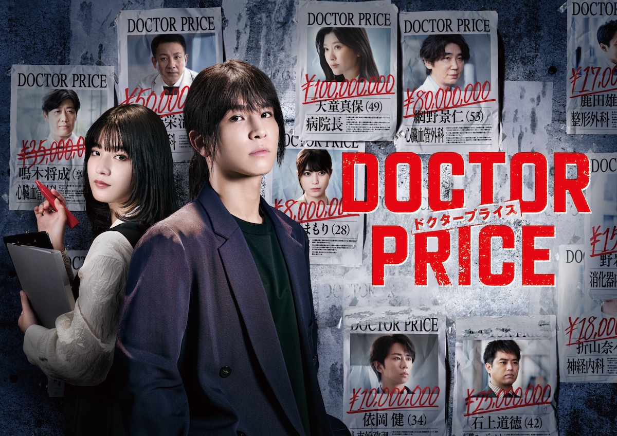 『DOCTOR PRICE』に篠原涼子ら出演