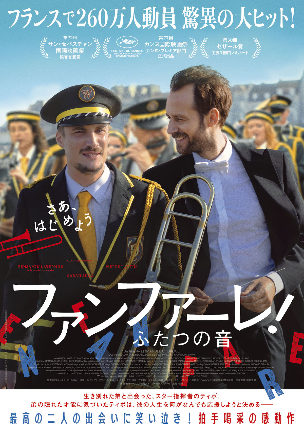 『ファンファーレ!ふたつの音』9月19日公開