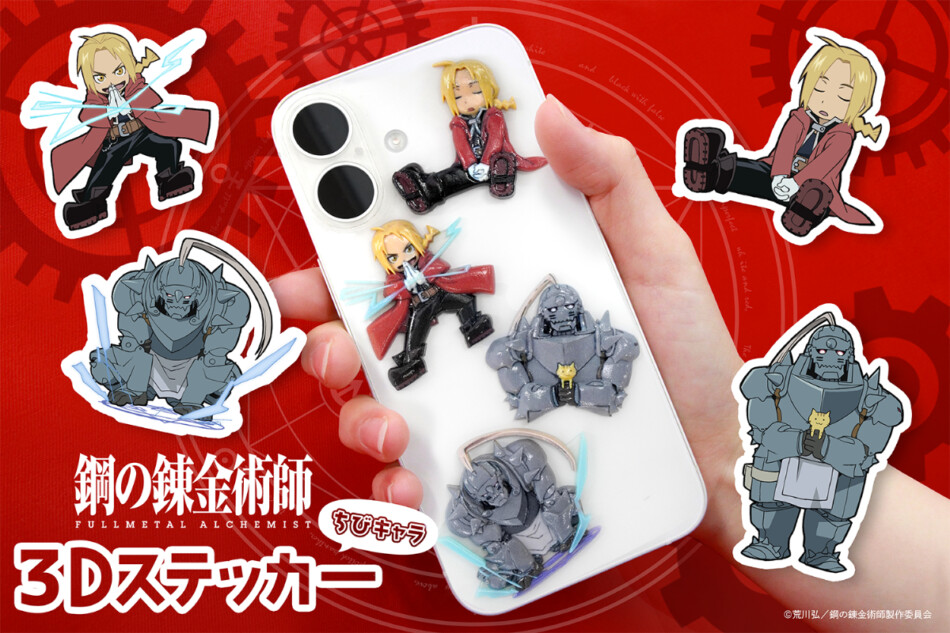 『鋼の錬金術師』エド＆アルのステッカー