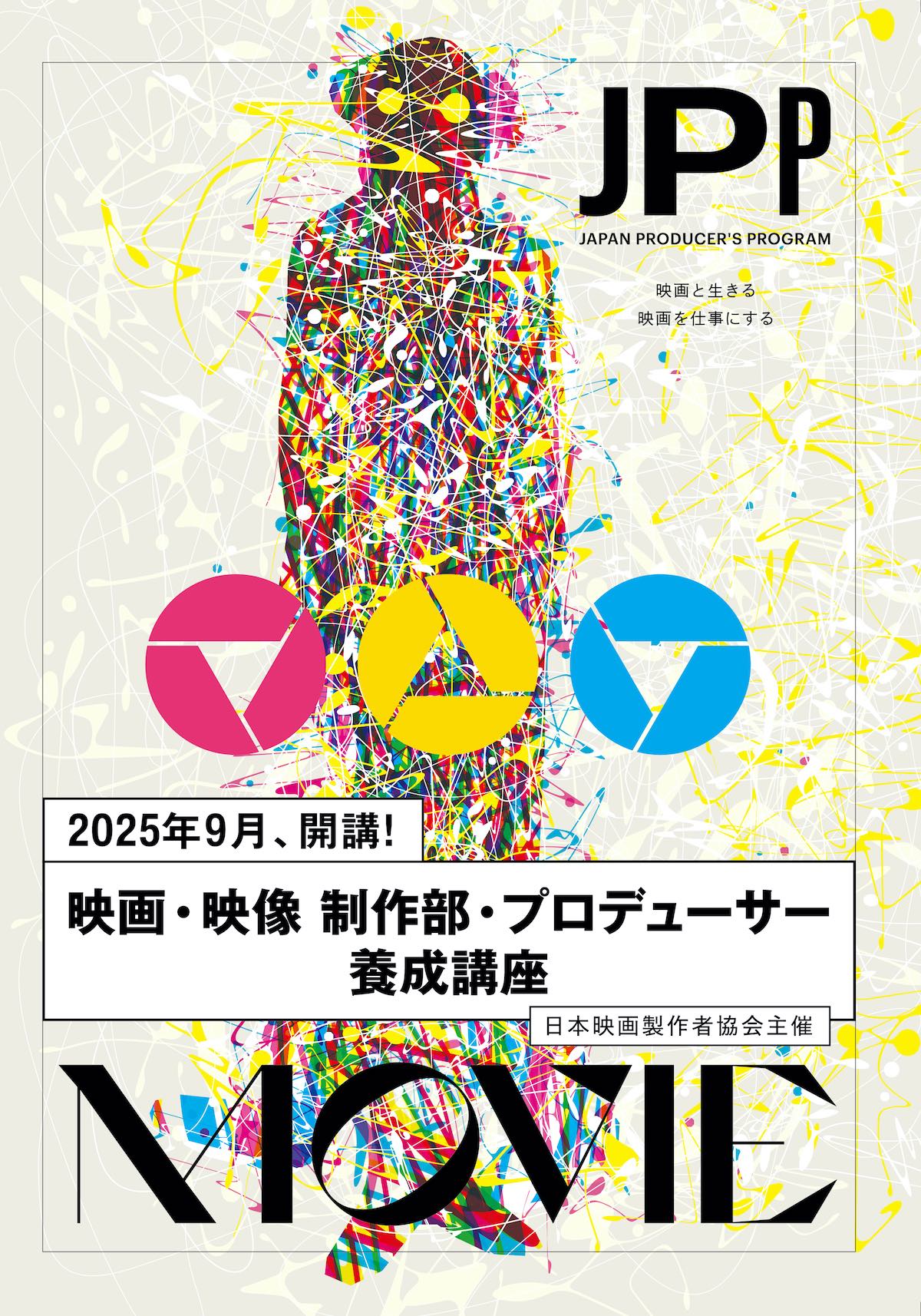 映画“制作部”のための養成講座、9月開講