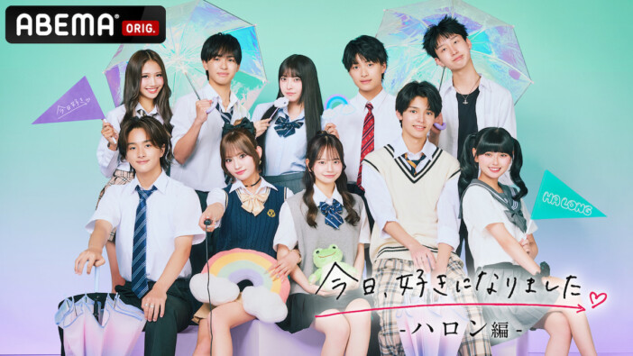 『今日好き ハロン編』メンバープロフィール