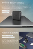 MATECH、最大140W出力の充電器登場の画像