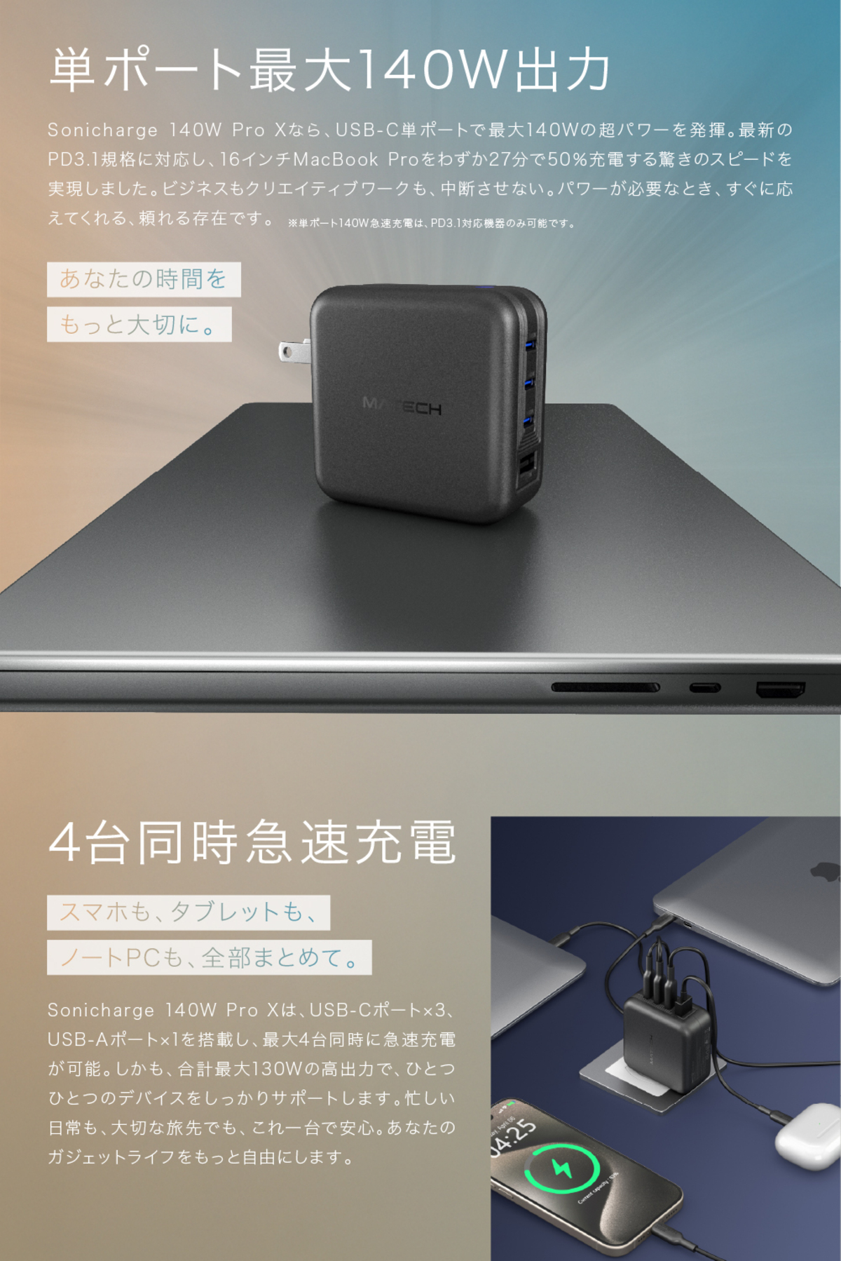 MATECH、最大140W出力の充電器登場の画像