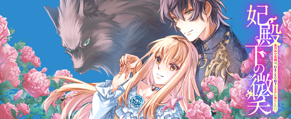 【漫画】身代わりで嫁がされた政略結婚！？の画像