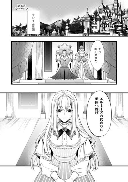 【漫画】身代わりで嫁がされた政略結婚！？