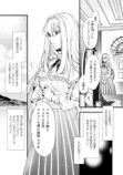 【漫画】身代わりで嫁がされた政略結婚！？の画像
