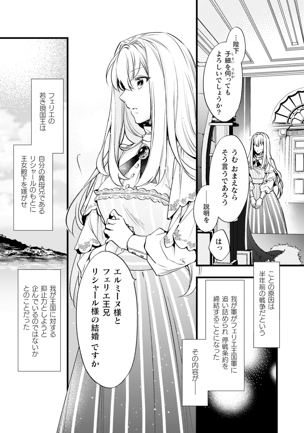 【漫画】身代わりで嫁がされた政略結婚！？の画像