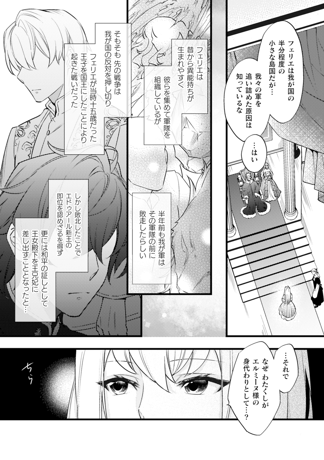 【漫画】身代わりで嫁がされた政略結婚！？の画像