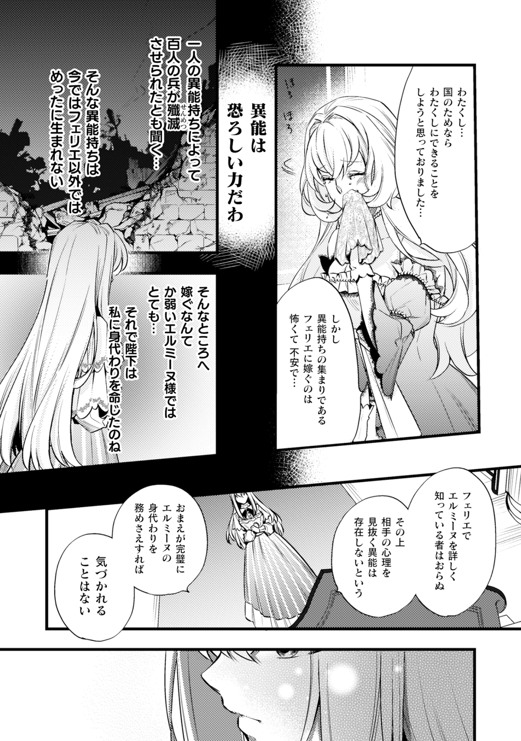 【漫画】身代わりで嫁がされた政略結婚！？の画像