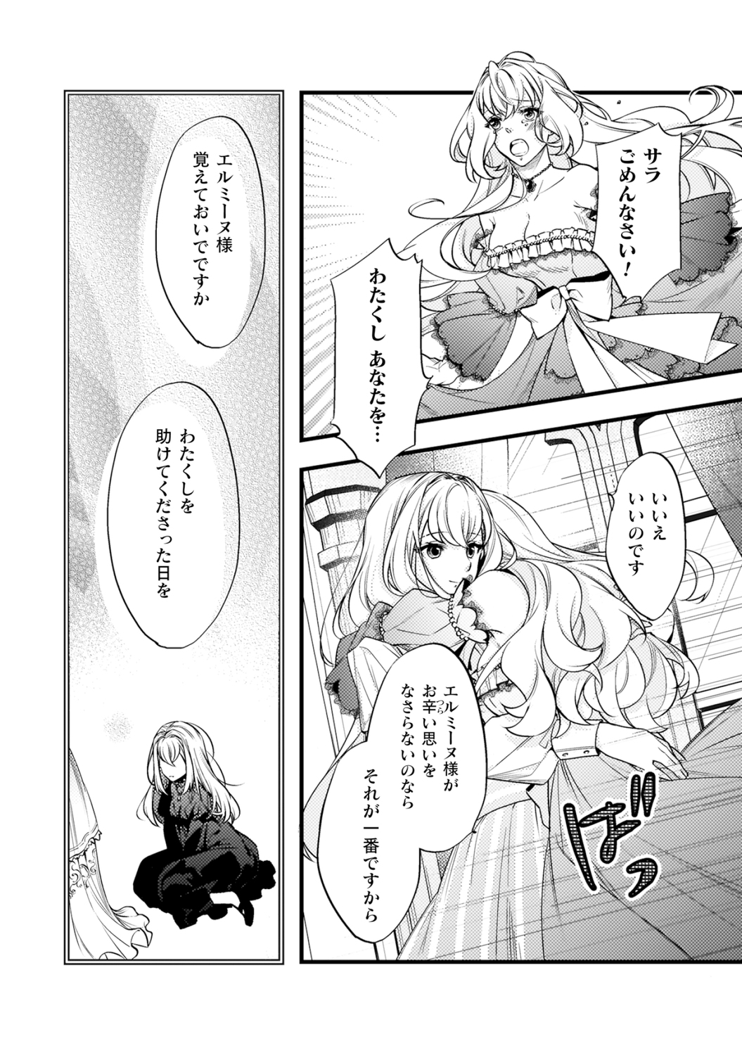 【漫画】身代わりで嫁がされた政略結婚！？の画像