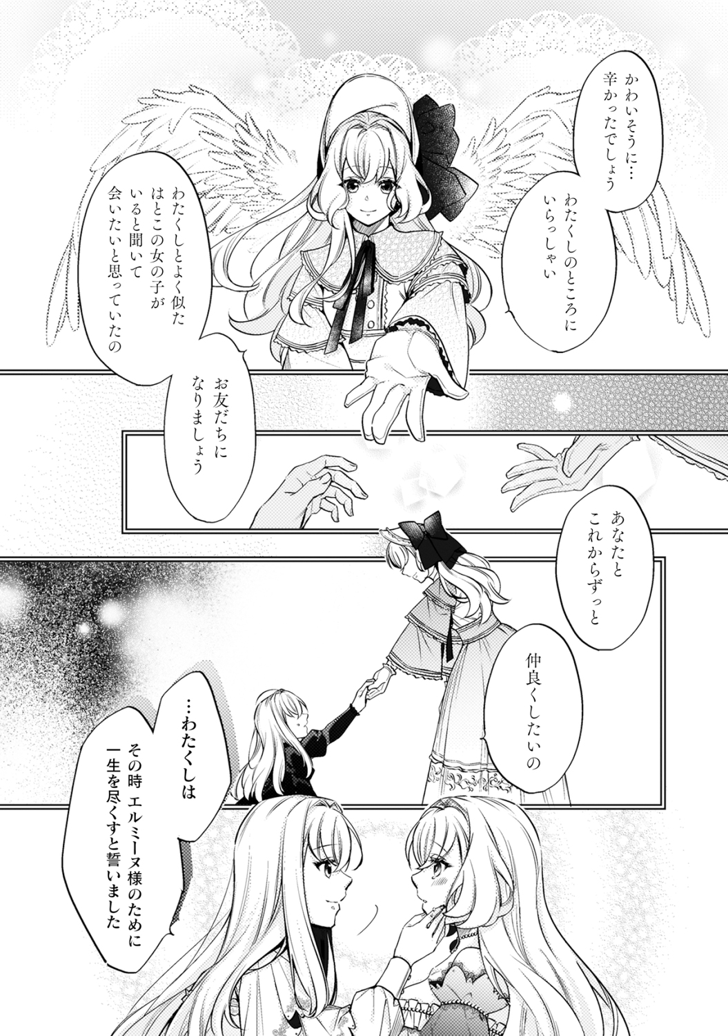 【漫画】身代わりで嫁がされた政略結婚！？の画像