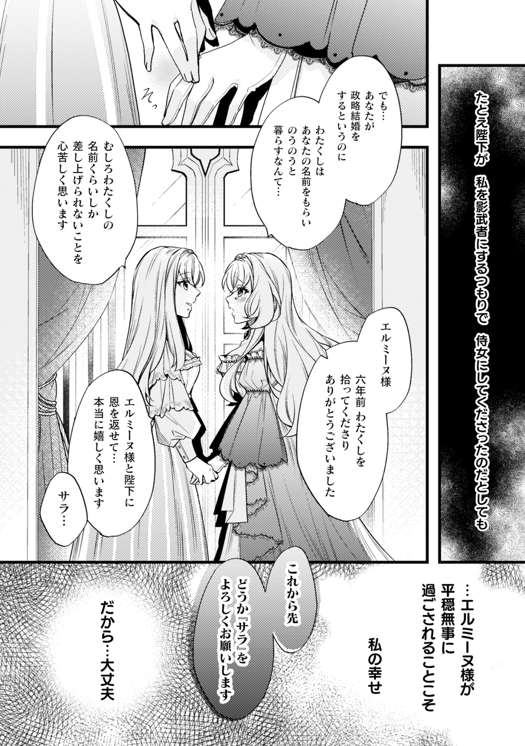 【漫画】身代わりで嫁がされた政略結婚！？の画像
