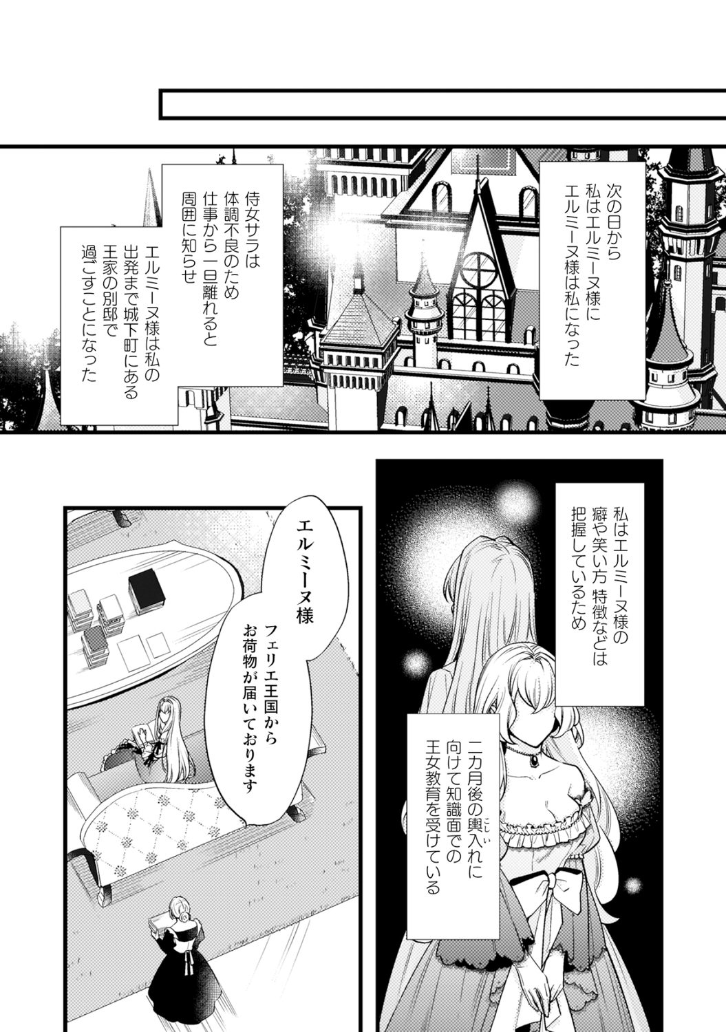 【漫画】身代わりで嫁がされた政略結婚！？の画像
