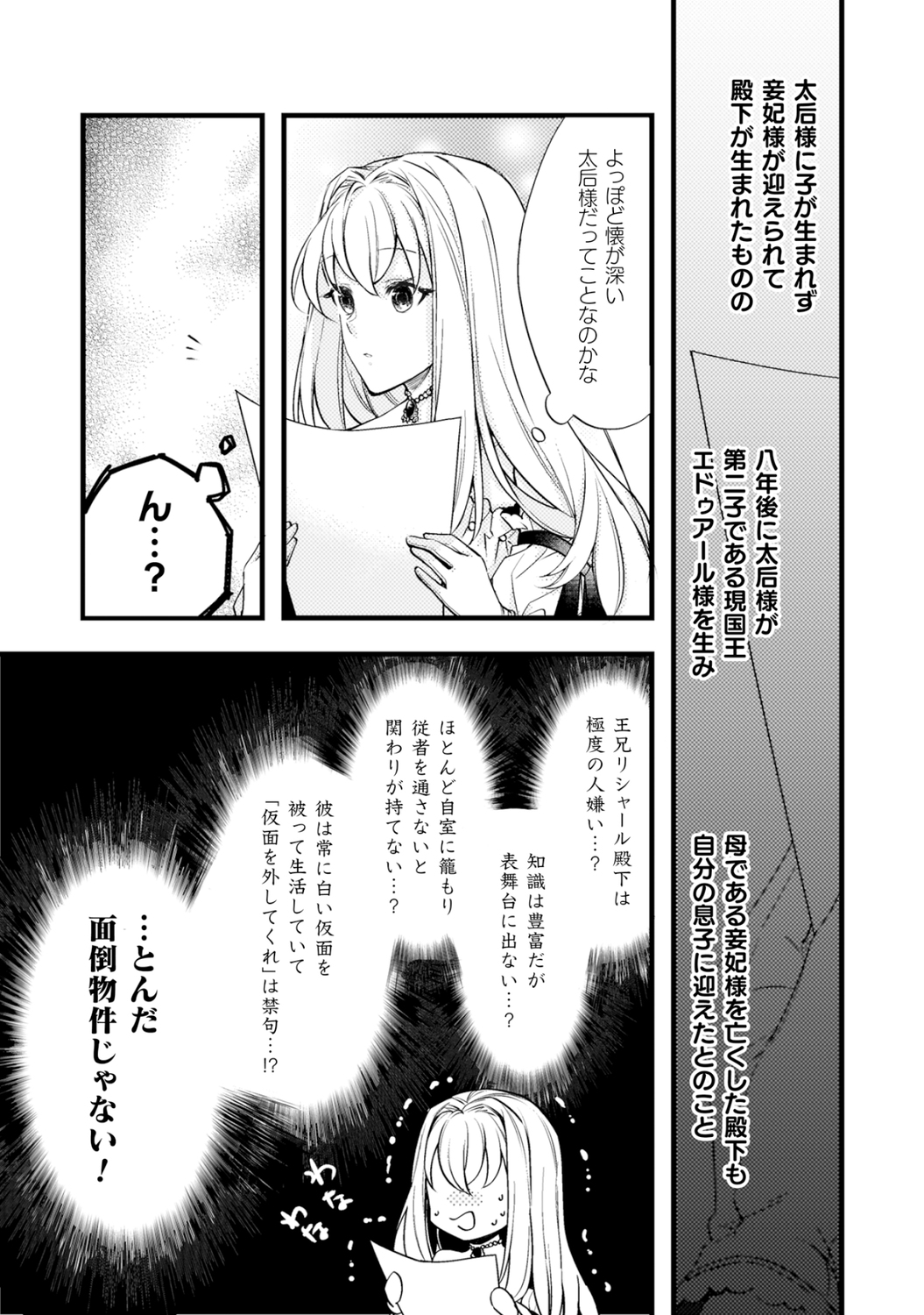 【漫画】身代わりで嫁がされた政略結婚！？の画像