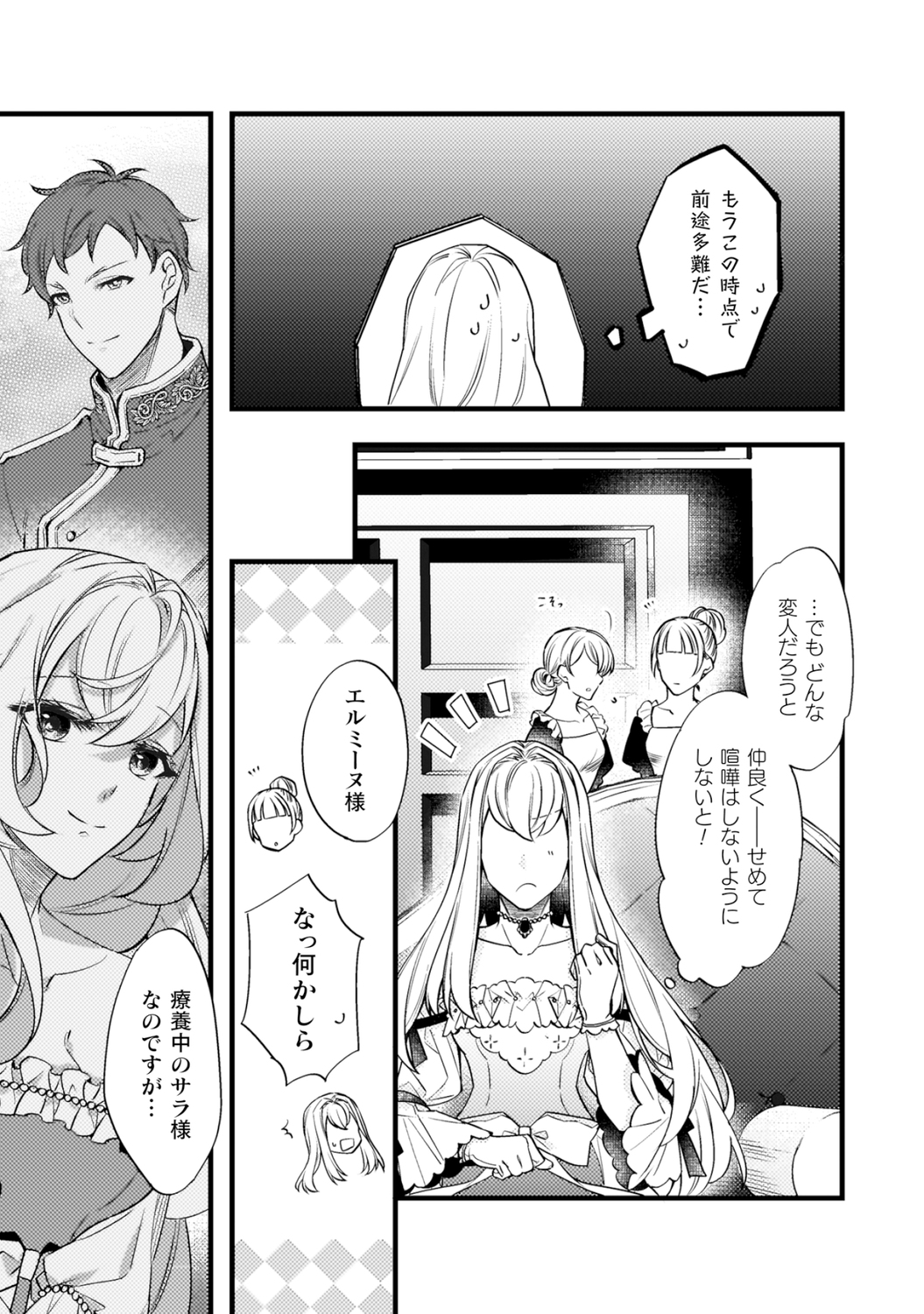 【漫画】身代わりで嫁がされた政略結婚！？の画像