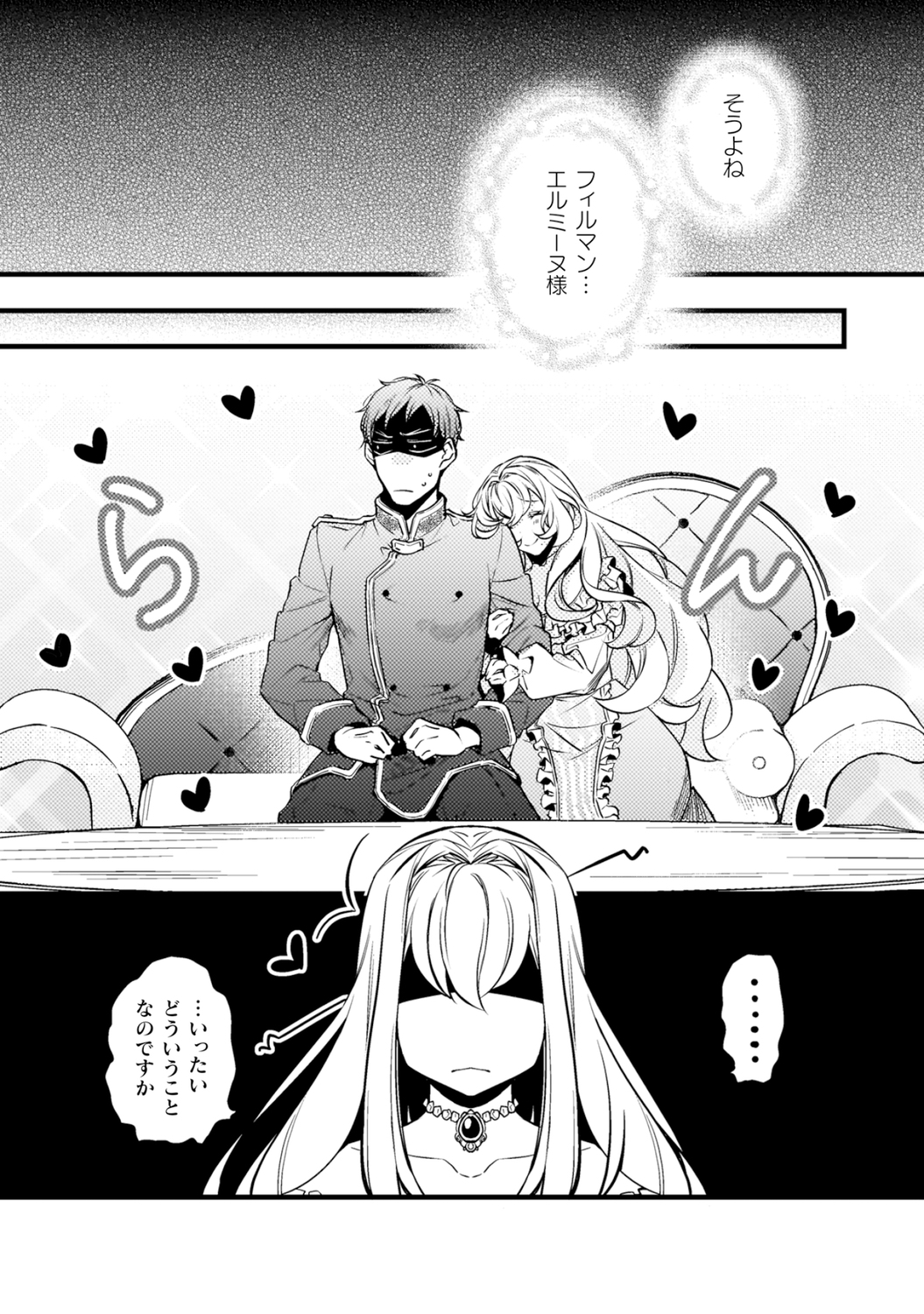 【漫画】身代わりで嫁がされた政略結婚！？の画像