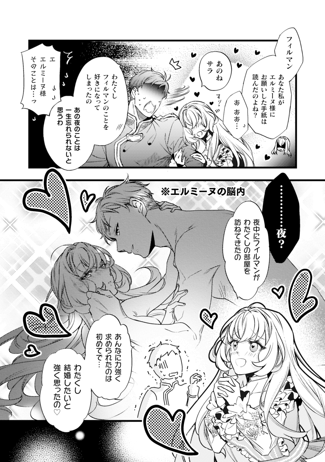 【漫画】身代わりで嫁がされた政略結婚！？の画像