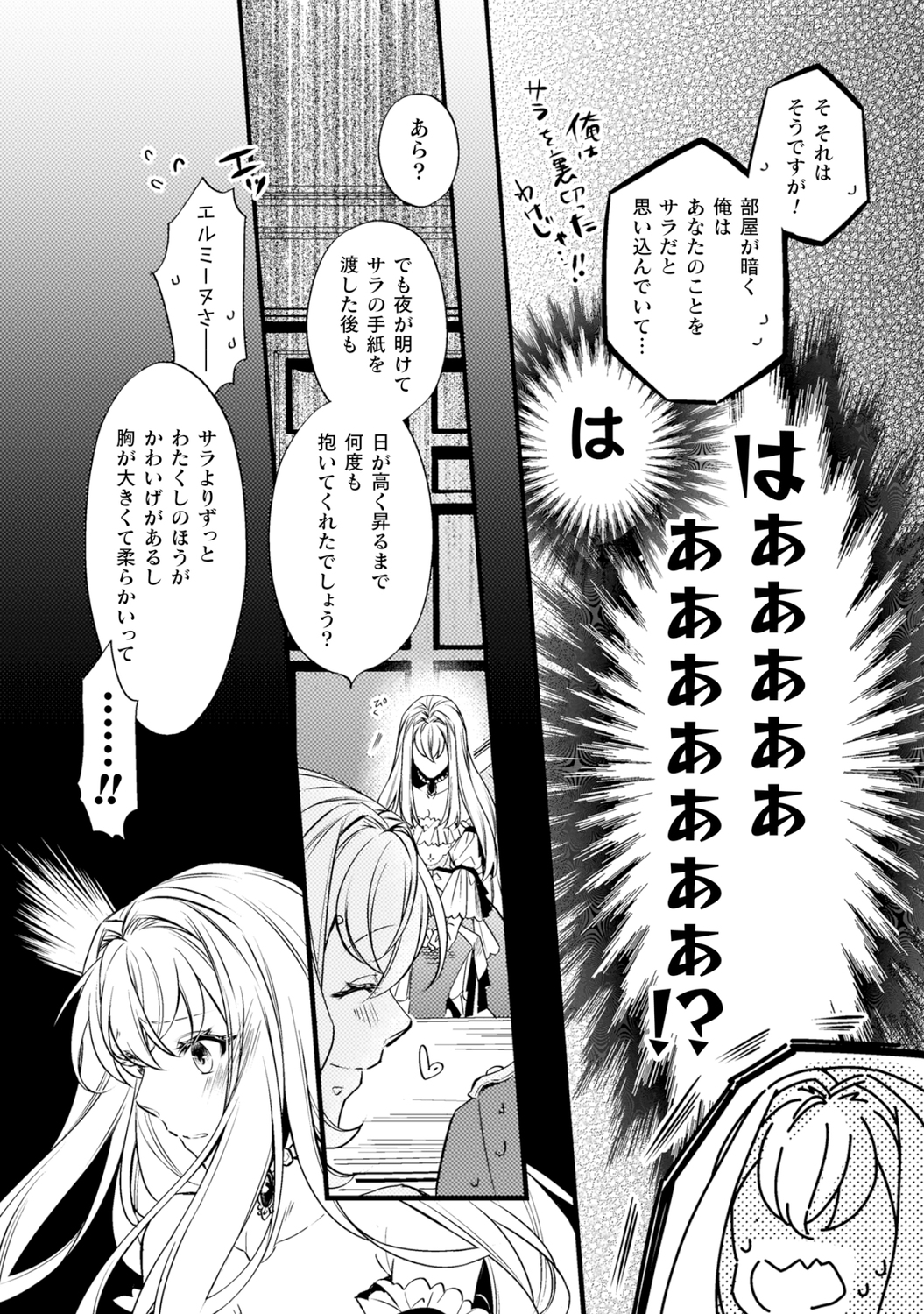 【漫画】身代わりで嫁がされた政略結婚！？の画像