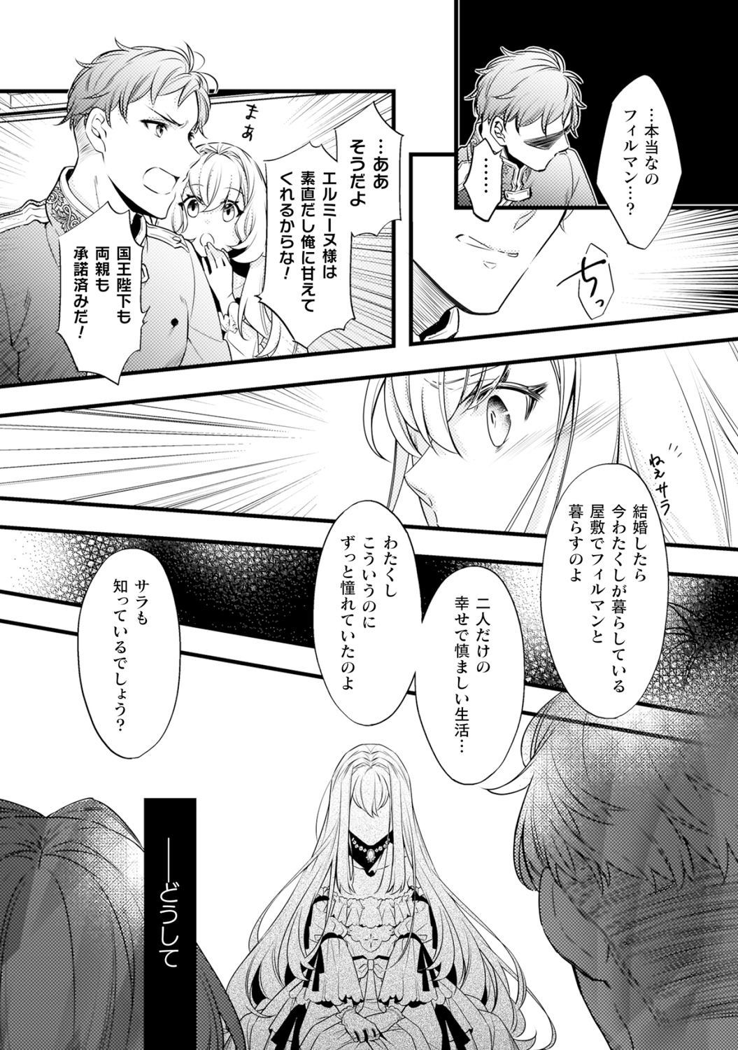 【漫画】身代わりで嫁がされた政略結婚！？の画像