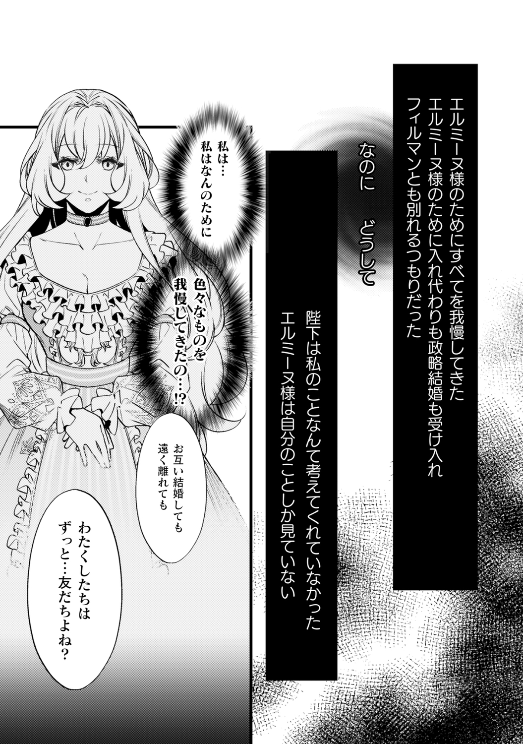 【漫画】身代わりで嫁がされた政略結婚！？の画像