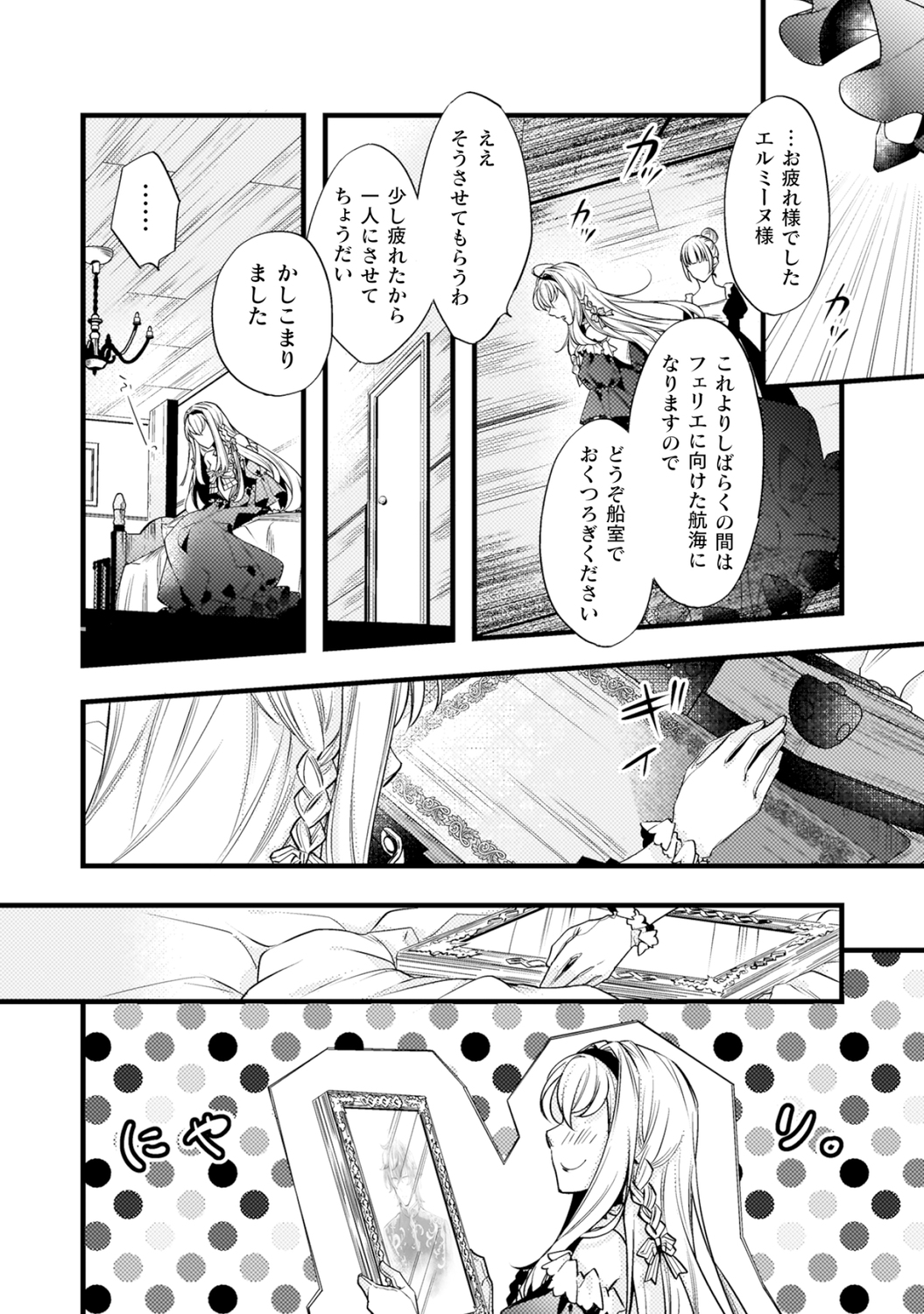 【漫画】身代わりで嫁がされた政略結婚！？の画像
