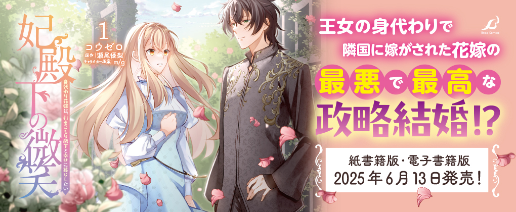【漫画】身代わりで嫁がされた政略結婚！？の画像