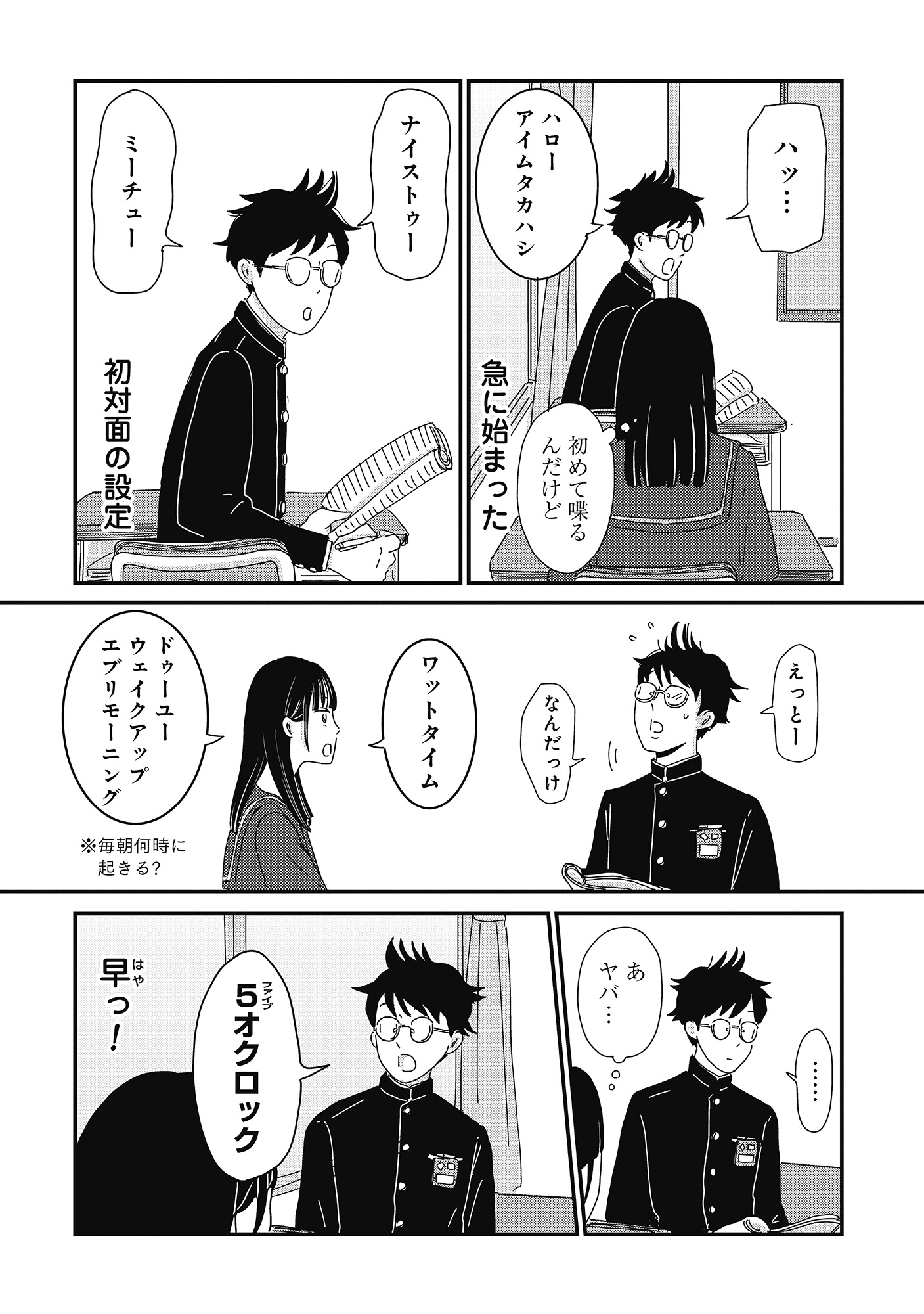 【漫画】前髪ばかり気にする女子の心理は？の画像