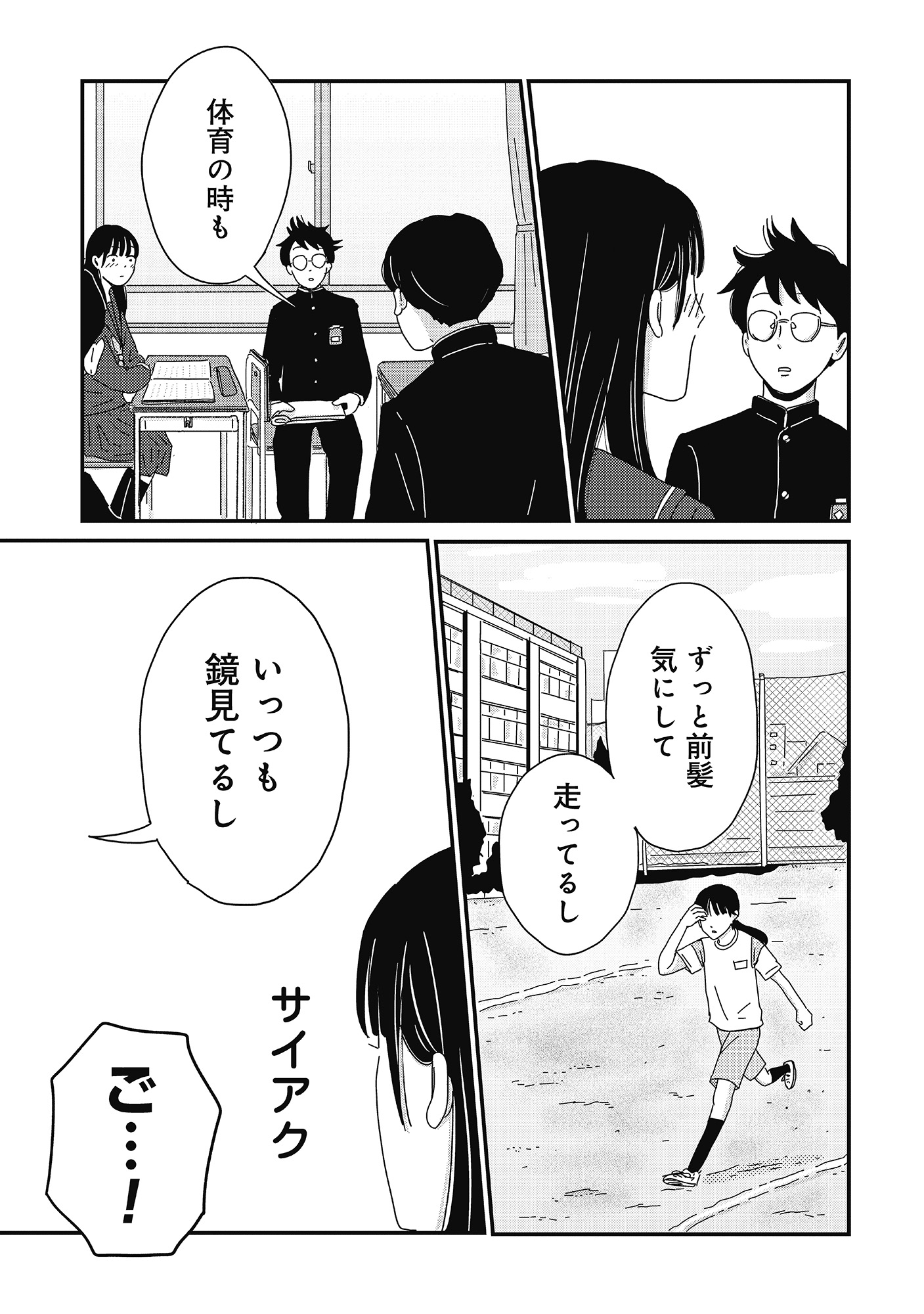 【漫画】前髪ばかり気にする女子の心理は？の画像