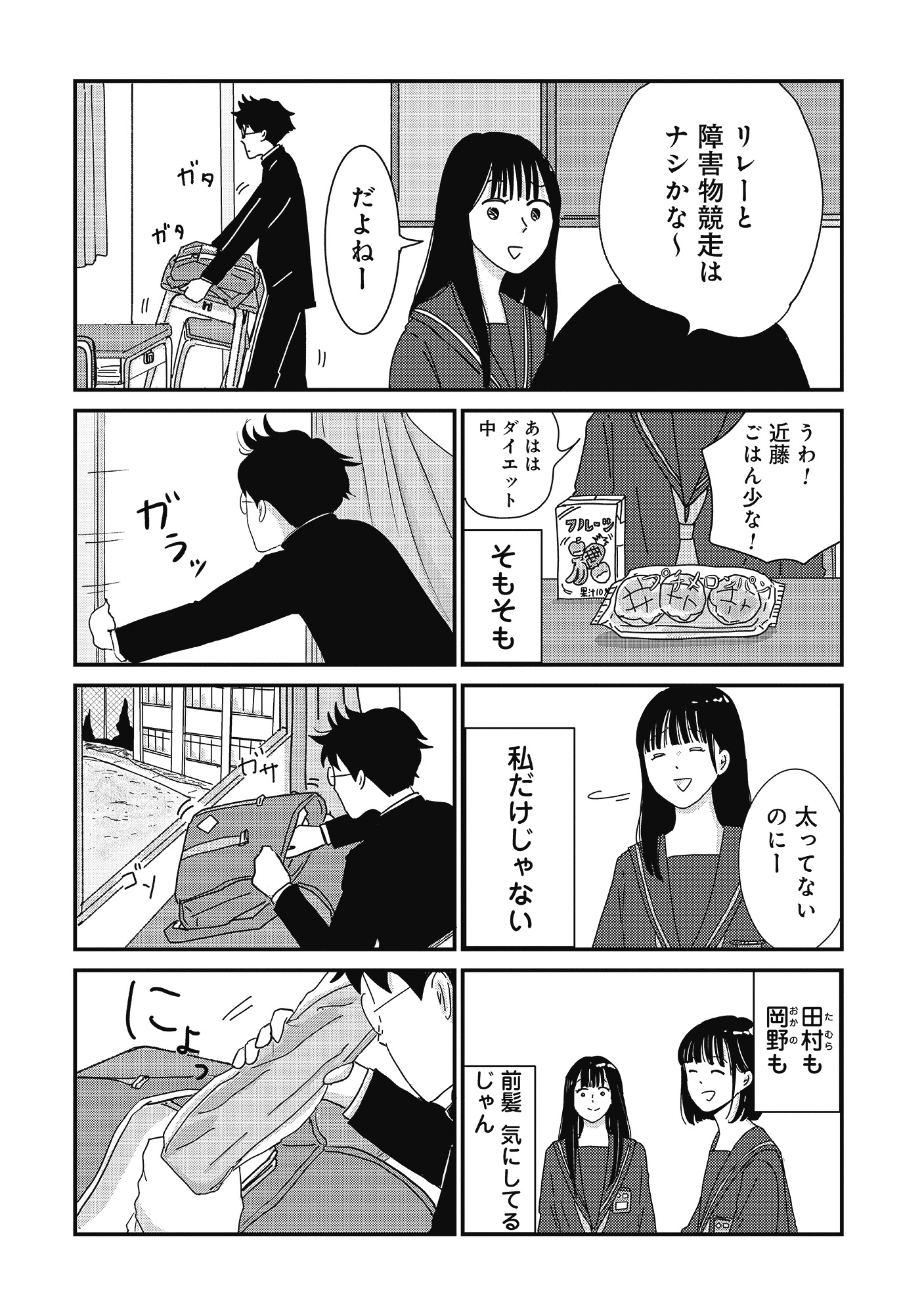 【漫画】前髪ばかり気にする女子の心理は？の画像