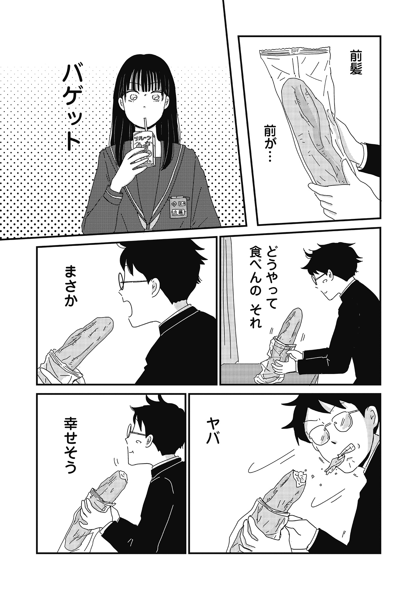 【漫画】前髪ばかり気にする女子の心理は？の画像