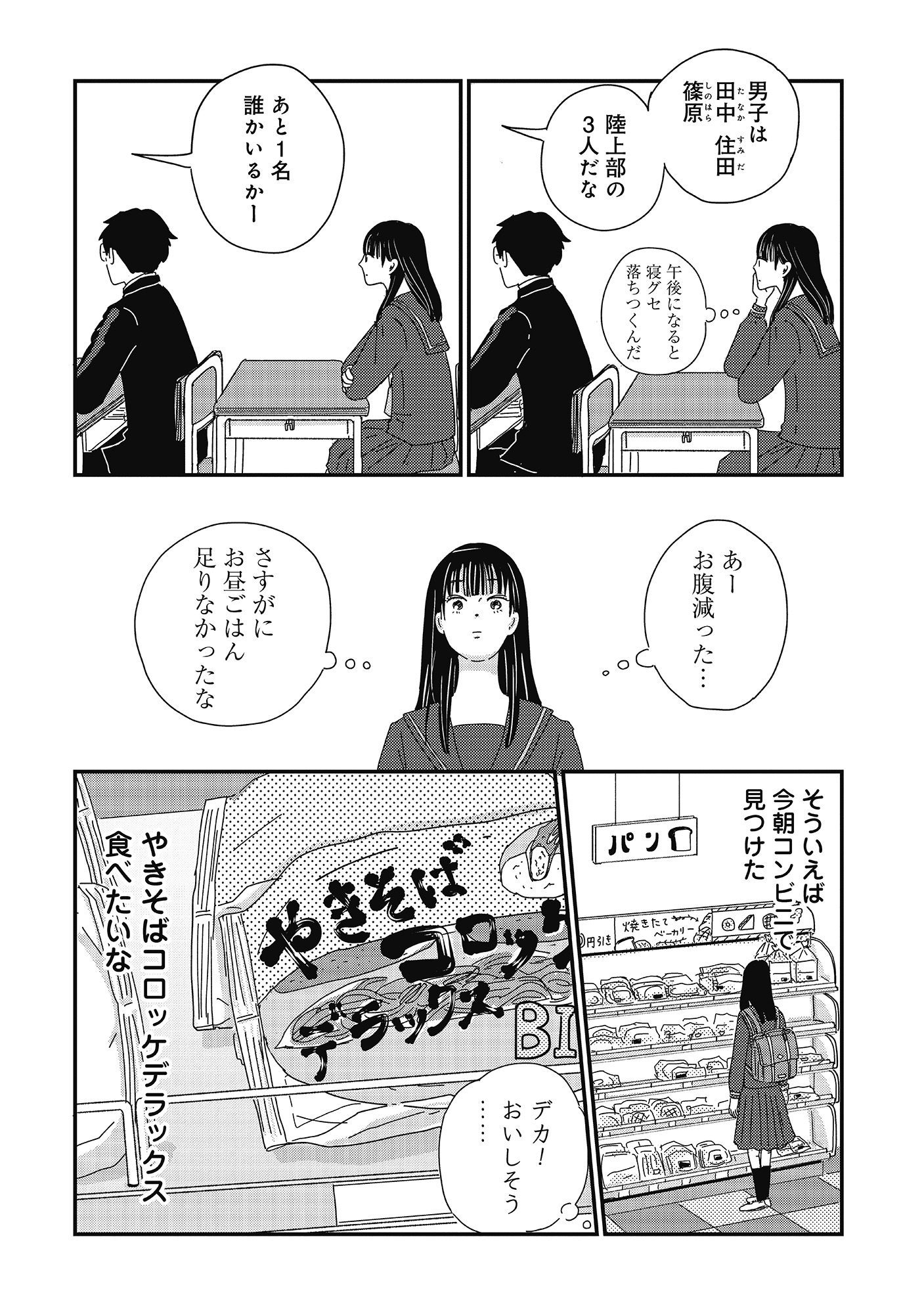 【漫画】前髪ばかり気にする女子の心理は？の画像