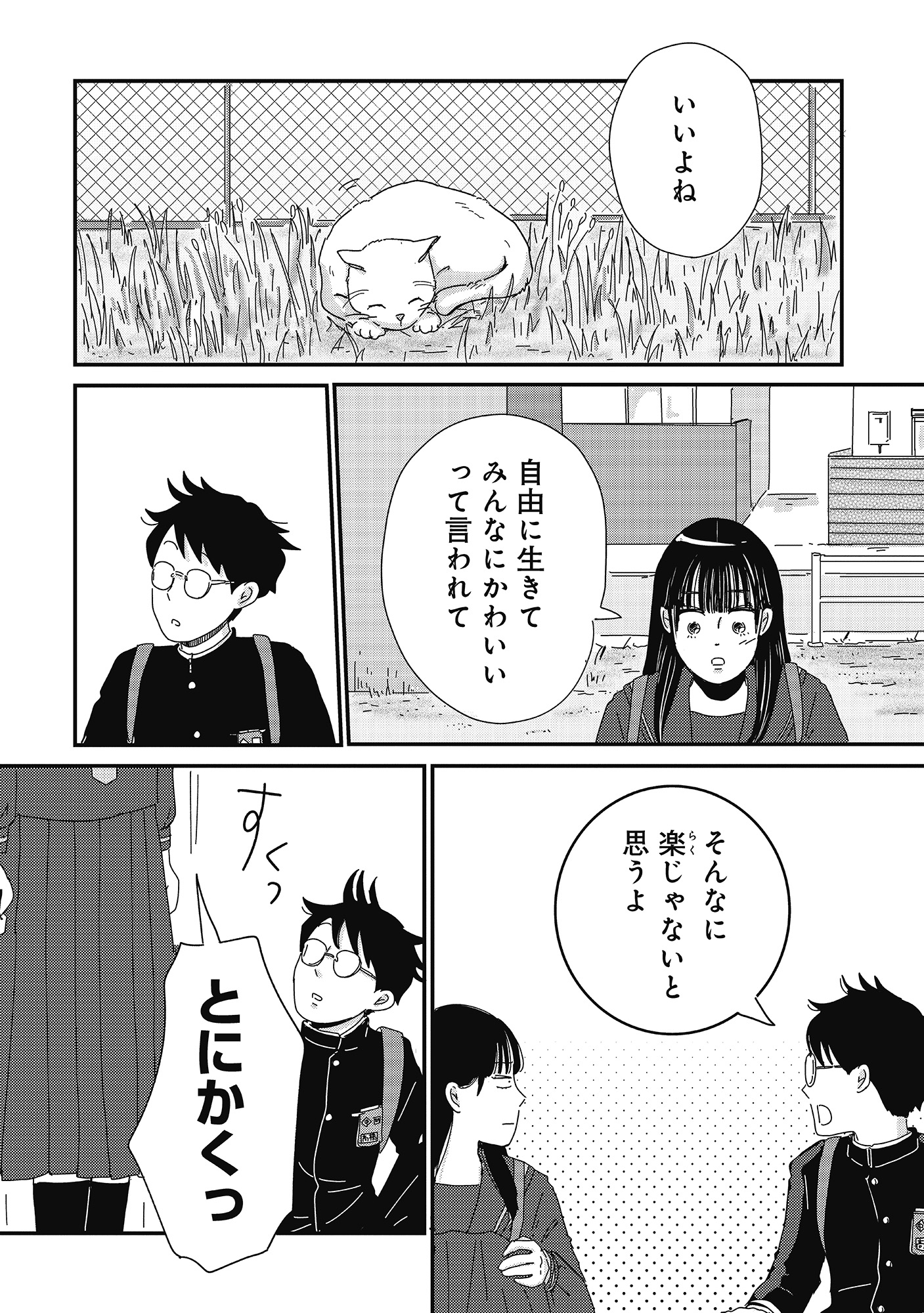 【漫画】前髪ばかり気にする女子の心理は？の画像