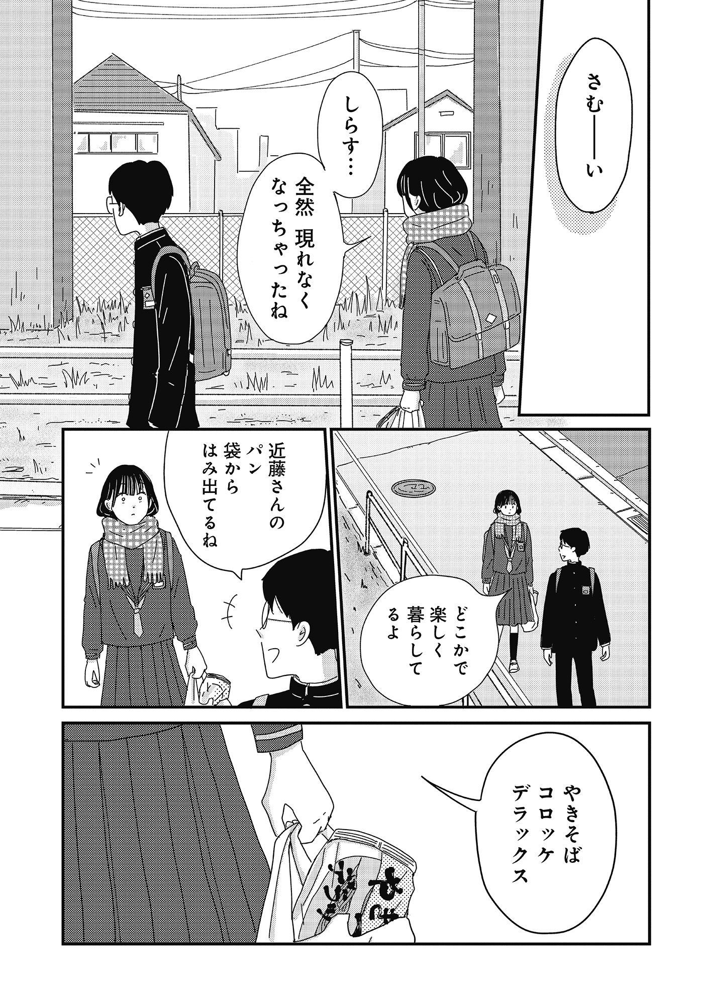 【漫画】前髪ばかり気にする女子の心理は？の画像