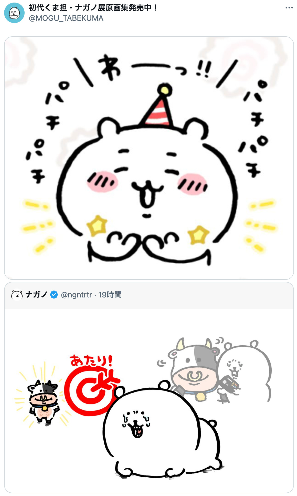 『ちいかわ』ナガノついにスイッチ2入手かの画像