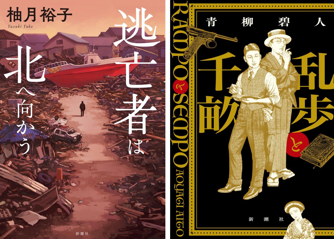 柚月裕子&青柳碧人 直木賞候補ノミネート