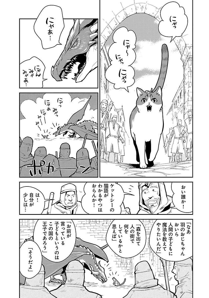 【漫画】『猫と竜』誕生の背景は？の画像