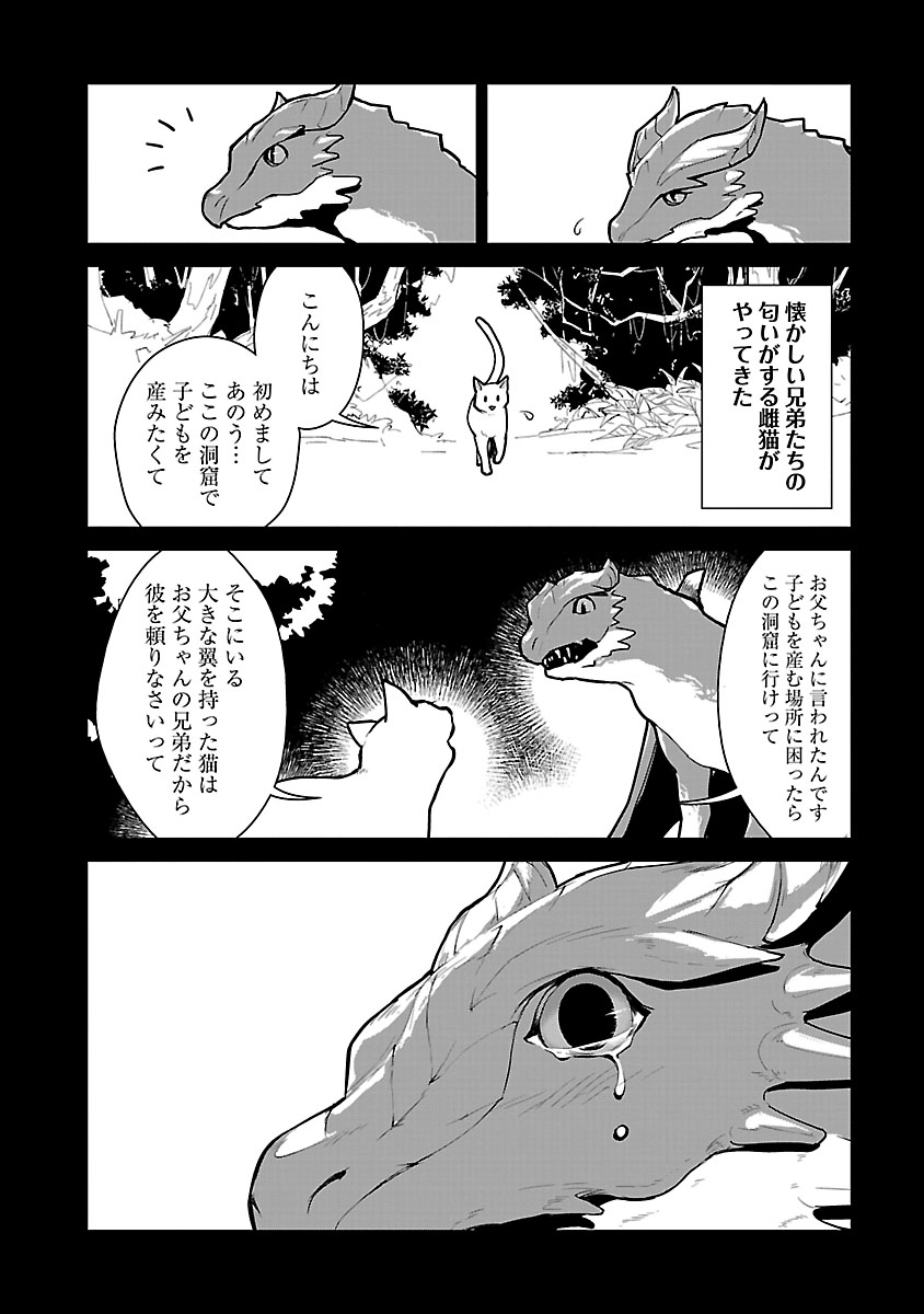 【漫画】『猫と竜』誕生の背景は？の画像