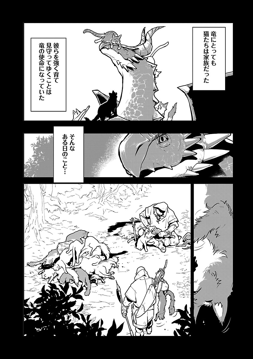 【漫画】『猫と竜』誕生の背景は？の画像