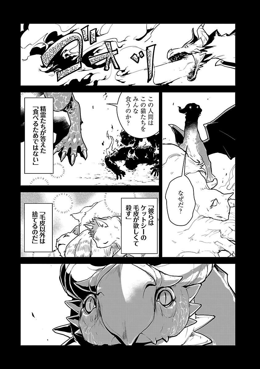 【漫画】『猫と竜』誕生の背景は？の画像