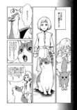 【漫画】『猫と竜』誕生の背景は？の画像