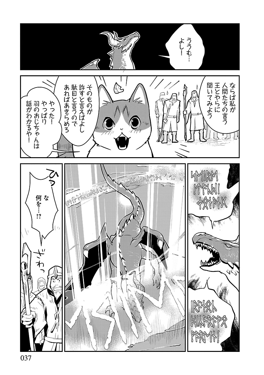 【漫画】『猫と竜』誕生の背景は？の画像