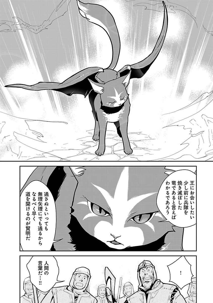 【漫画】『猫と竜』誕生の背景は？の画像