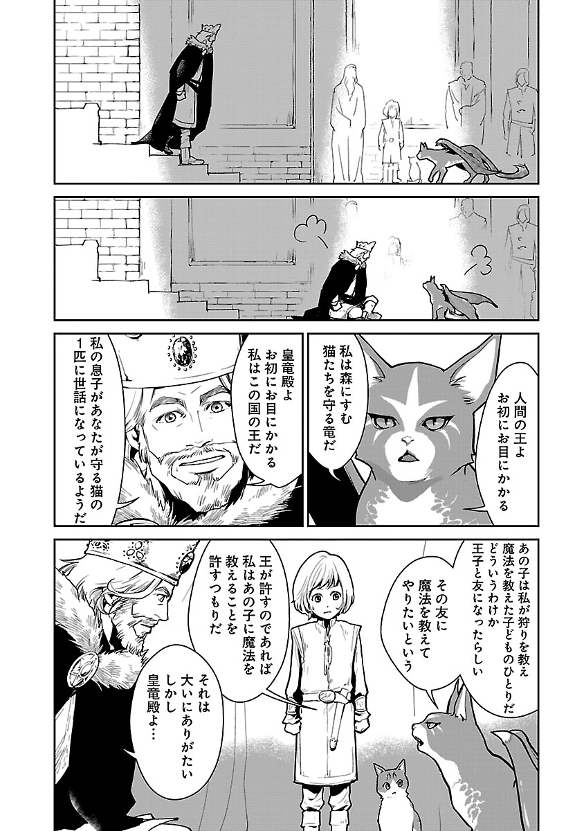 【漫画】『猫と竜』誕生の背景は？の画像