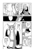 【漫画】『猫と竜』誕生の背景は？の画像