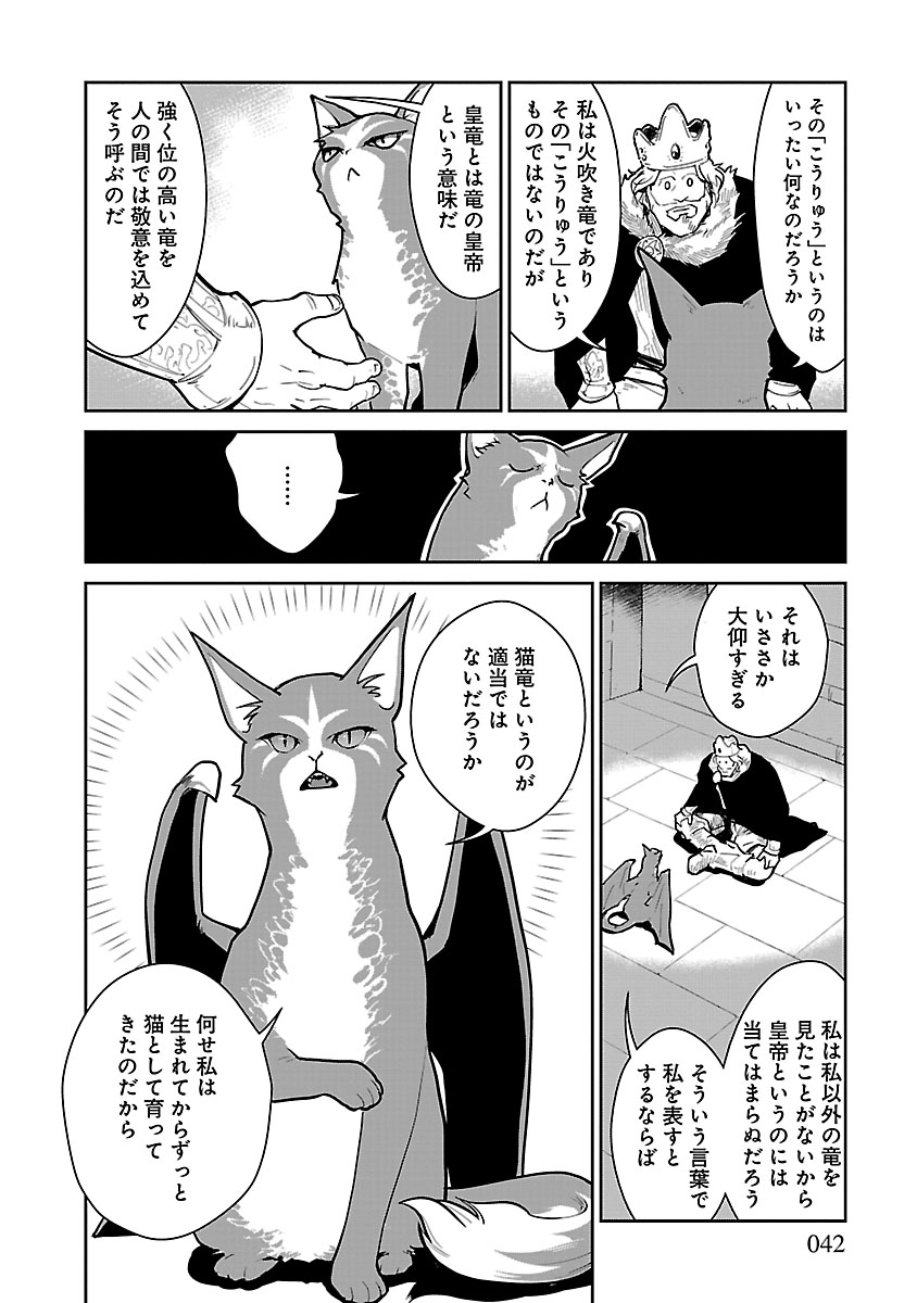 【漫画】『猫と竜』誕生の背景は？の画像