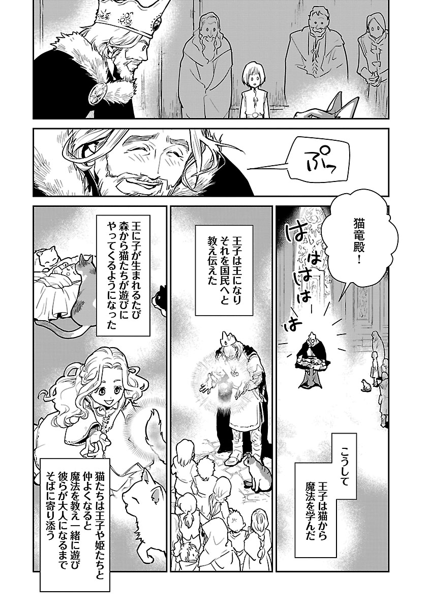 【漫画】『猫と竜』誕生の背景は？の画像