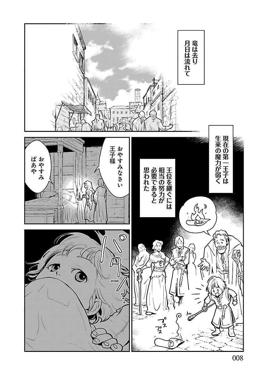 【漫画】『猫と竜』誕生の背景は？の画像
